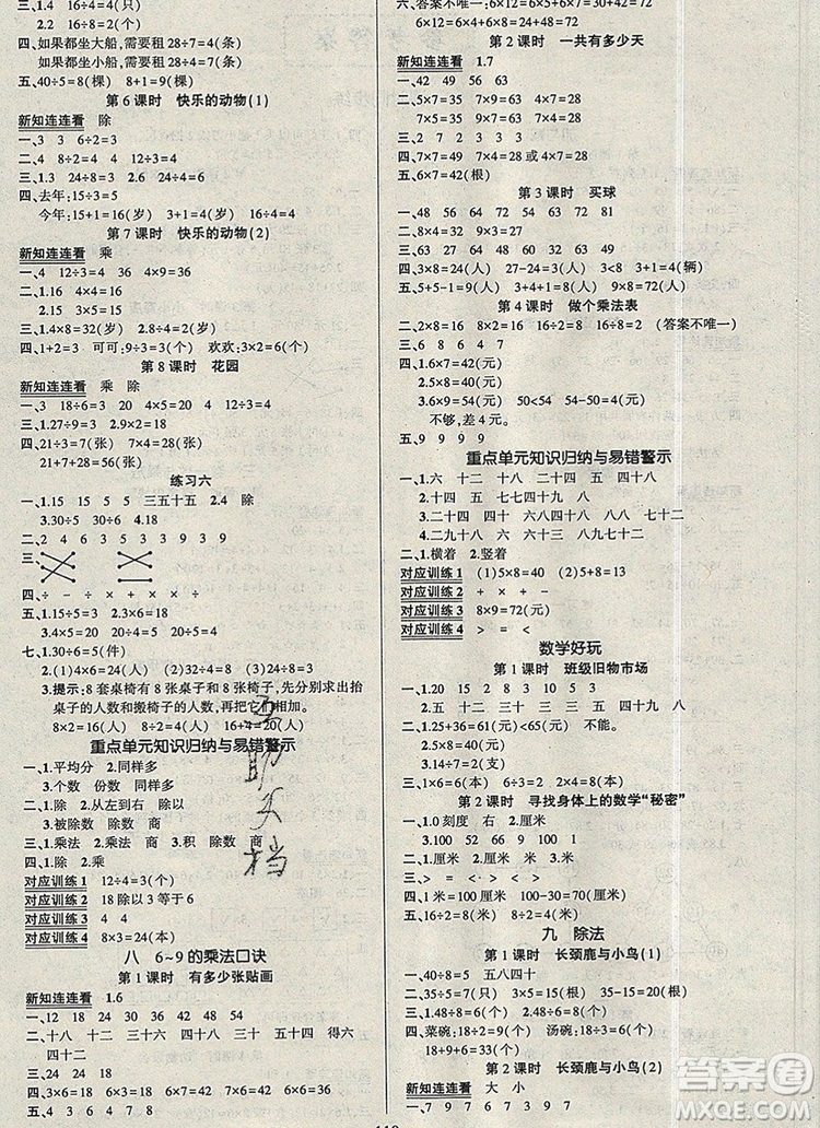 2019年秋新版創(chuàng)優(yōu)作業(yè)100分導學案二年級數(shù)學上冊北師大版答案