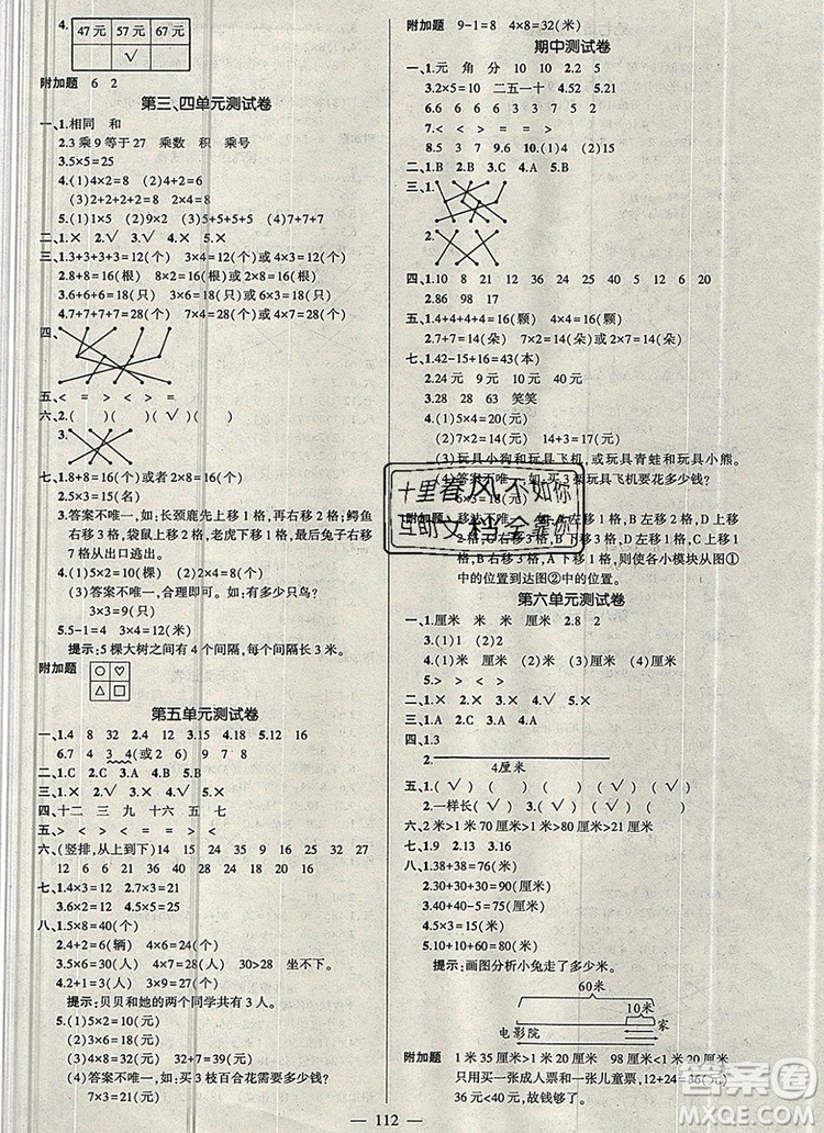 2019年秋新版創(chuàng)優(yōu)作業(yè)100分導學案二年級數(shù)學上冊北師大版答案