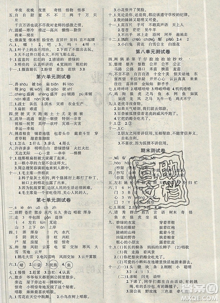 2019年秋新版創(chuàng)優(yōu)作業(yè)100分導(dǎo)學(xué)案二年級語文上冊人教版答案