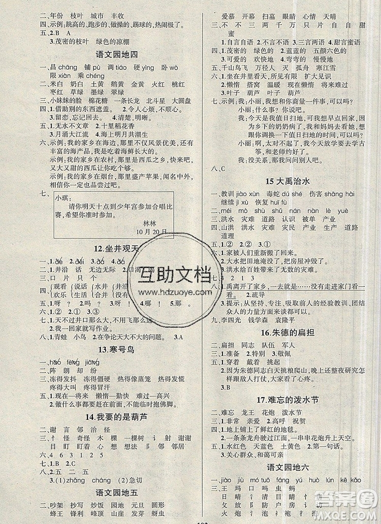 2019年秋新版創(chuàng)優(yōu)作業(yè)100分導(dǎo)學(xué)案二年級語文上冊人教版答案