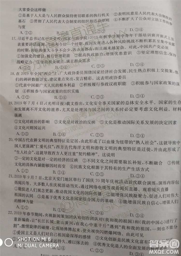 2020屆吉林金太陽(yáng)高三10月聯(lián)考政治試題及參考答案