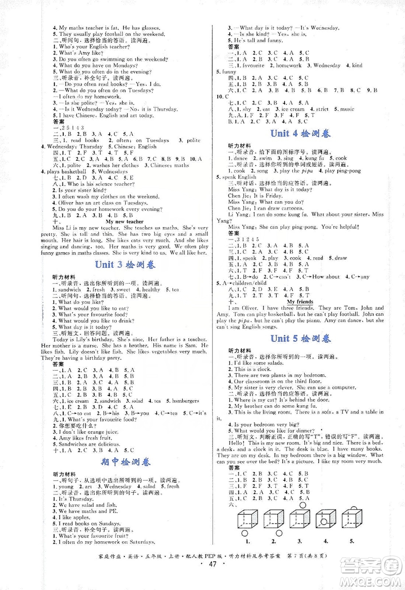 貴州教育出版社2019家庭作業(yè)五年級英語上冊人教PEP版答案