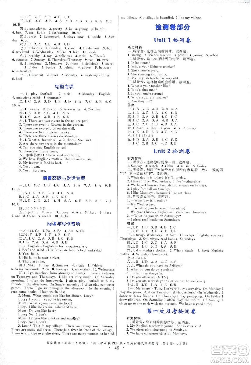 貴州教育出版社2019家庭作業(yè)五年級英語上冊人教PEP版答案