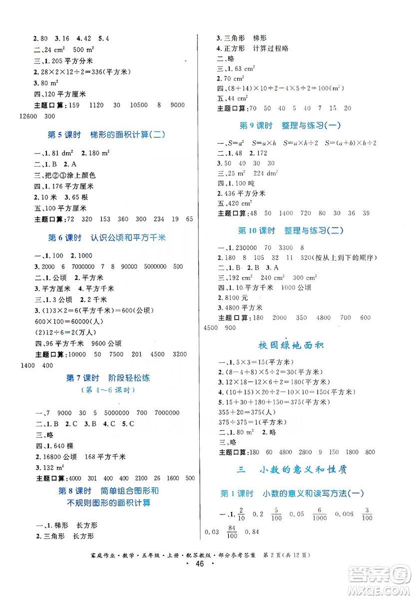 貴州教育出版社2019家庭作業(yè)五年級數(shù)學(xué)上冊蘇科版答案