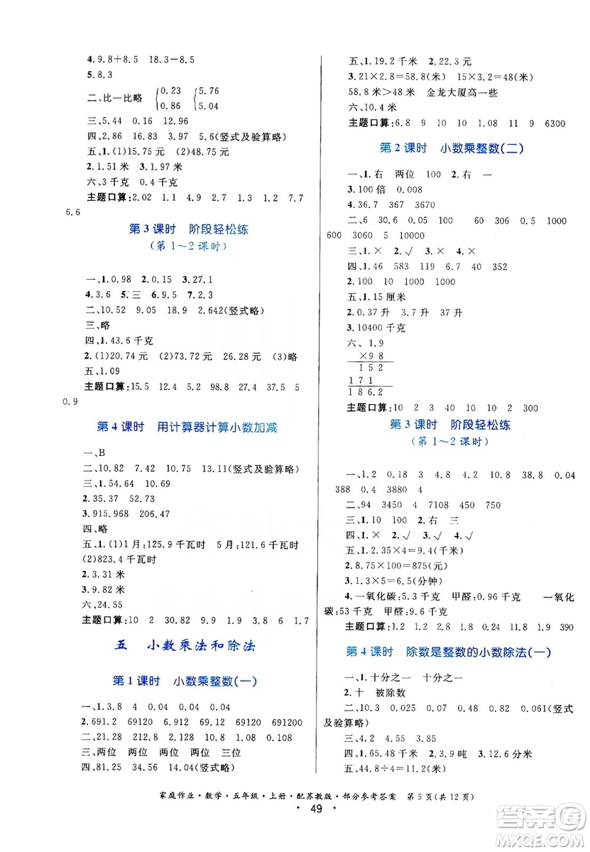 貴州教育出版社2019家庭作業(yè)五年級數(shù)學(xué)上冊蘇科版答案