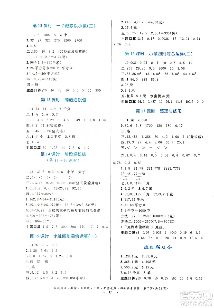 貴州教育出版社2019家庭作業(yè)五年級數(shù)學(xué)上冊蘇科版答案