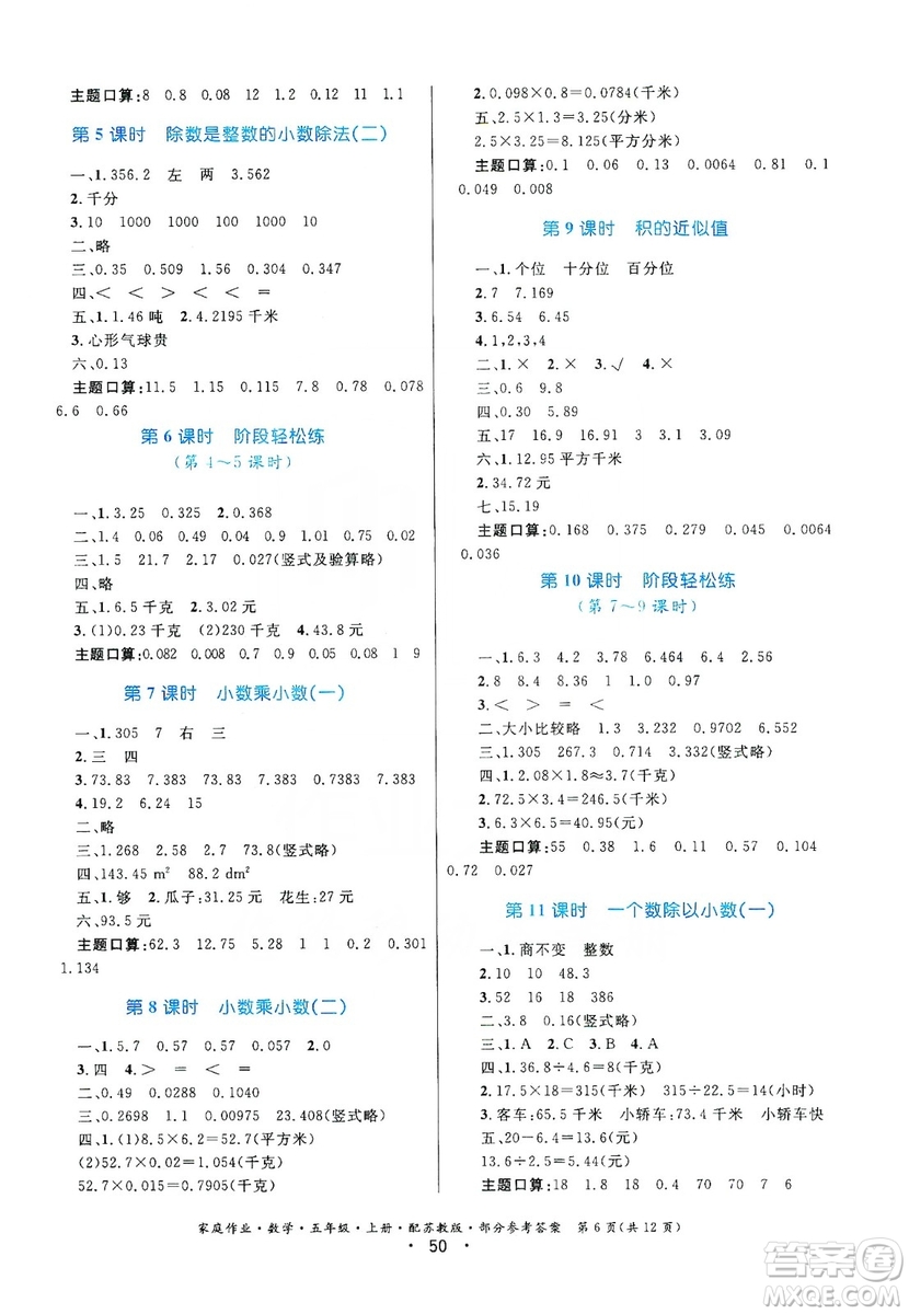 貴州教育出版社2019家庭作業(yè)五年級數(shù)學(xué)上冊蘇科版答案