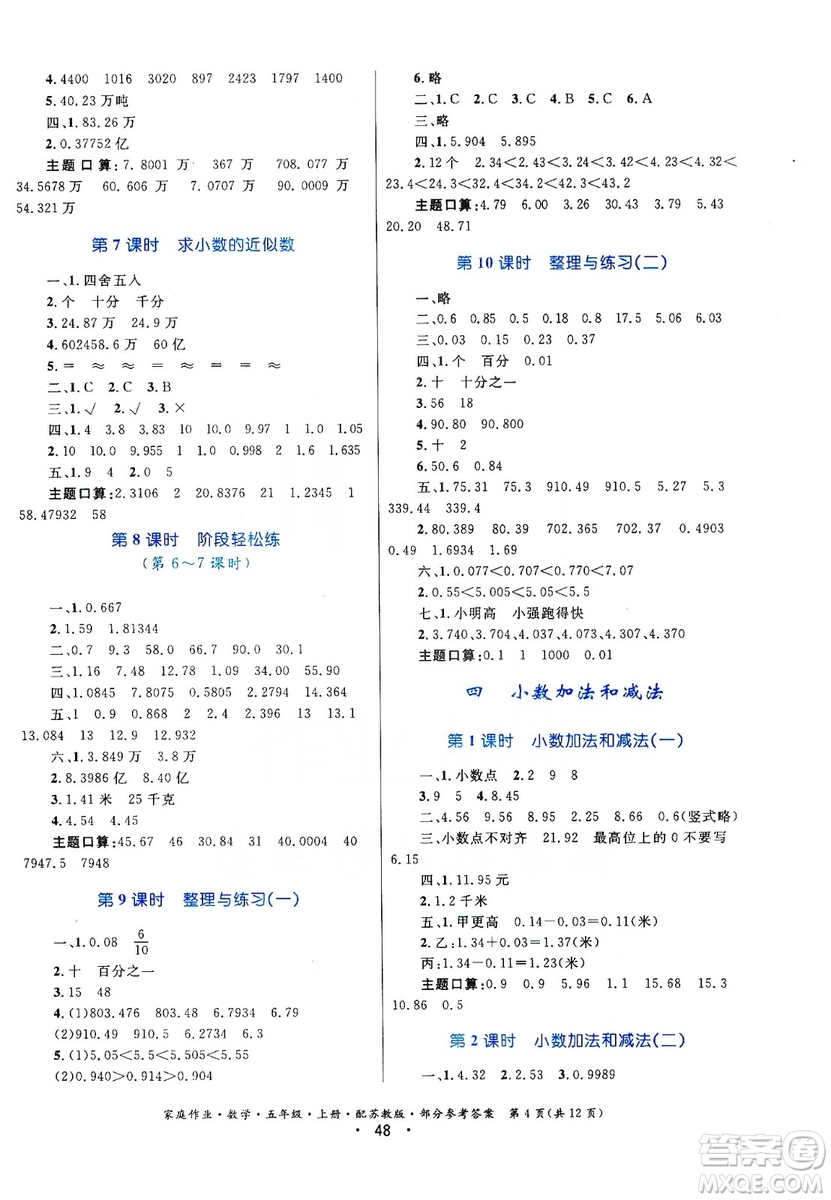 貴州教育出版社2019家庭作業(yè)五年級數(shù)學(xué)上冊蘇科版答案