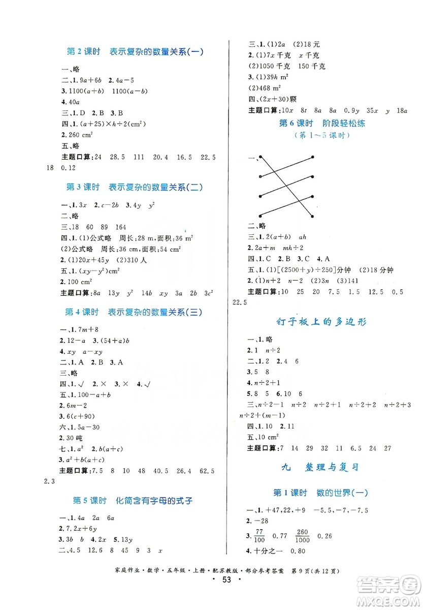 貴州教育出版社2019家庭作業(yè)五年級數(shù)學(xué)上冊蘇科版答案