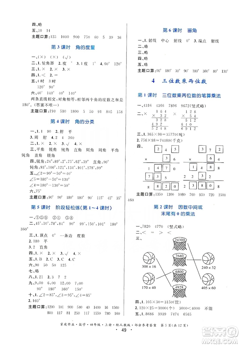 貴州教育出版社2019家庭作業(yè)四年級數(shù)學(xué)上冊人教版答案