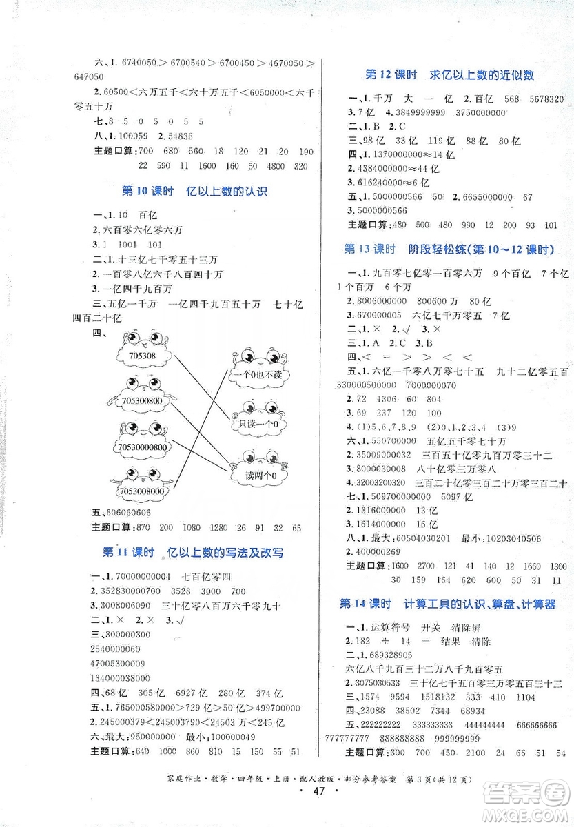 貴州教育出版社2019家庭作業(yè)四年級數(shù)學(xué)上冊人教版答案