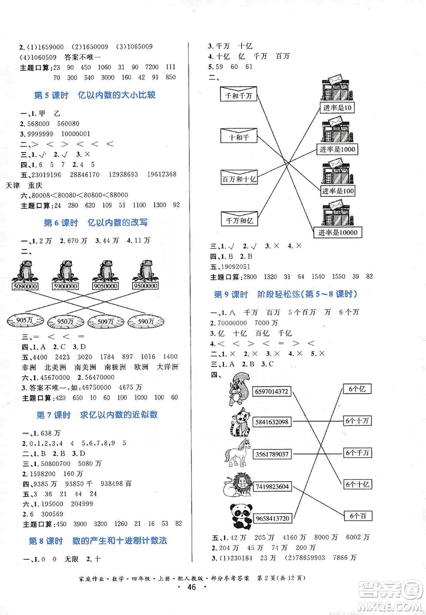 貴州教育出版社2019家庭作業(yè)四年級數(shù)學(xué)上冊人教版答案