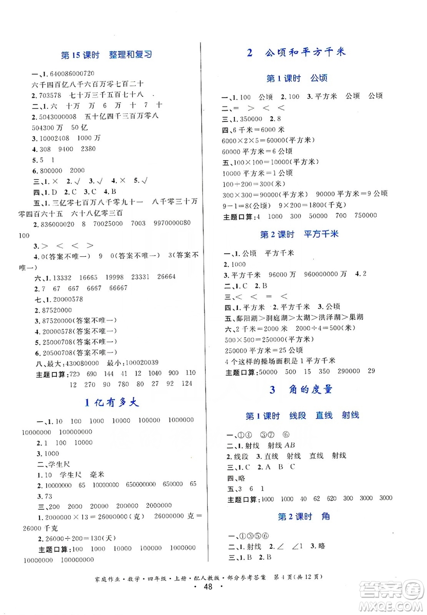 貴州教育出版社2019家庭作業(yè)四年級數(shù)學(xué)上冊人教版答案