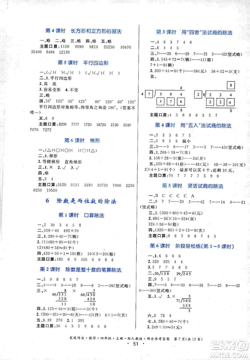 貴州教育出版社2019家庭作業(yè)四年級數(shù)學(xué)上冊人教版答案