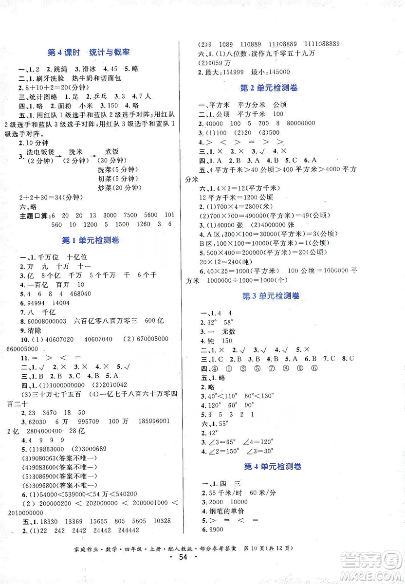 貴州教育出版社2019家庭作業(yè)四年級數(shù)學(xué)上冊人教版答案