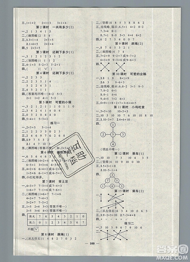 2019年秋新版創(chuàng)優(yōu)作業(yè)100分導(dǎo)學(xué)案一年級數(shù)學(xué)上冊北師大版答案