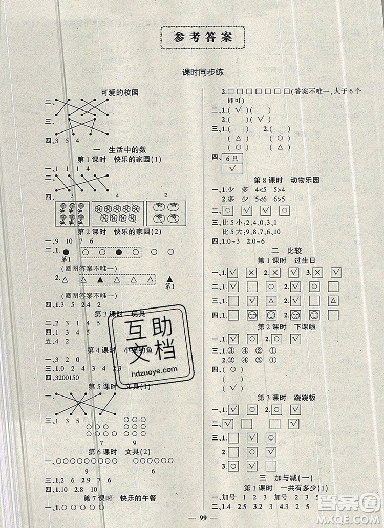 2019年秋新版創(chuàng)優(yōu)作業(yè)100分導(dǎo)學(xué)案一年級數(shù)學(xué)上冊北師大版答案