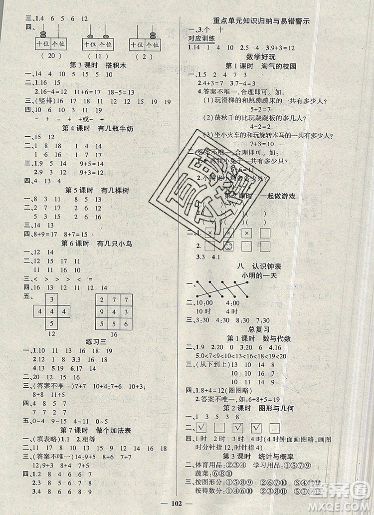 2019年秋新版創(chuàng)優(yōu)作業(yè)100分導(dǎo)學(xué)案一年級數(shù)學(xué)上冊北師大版答案