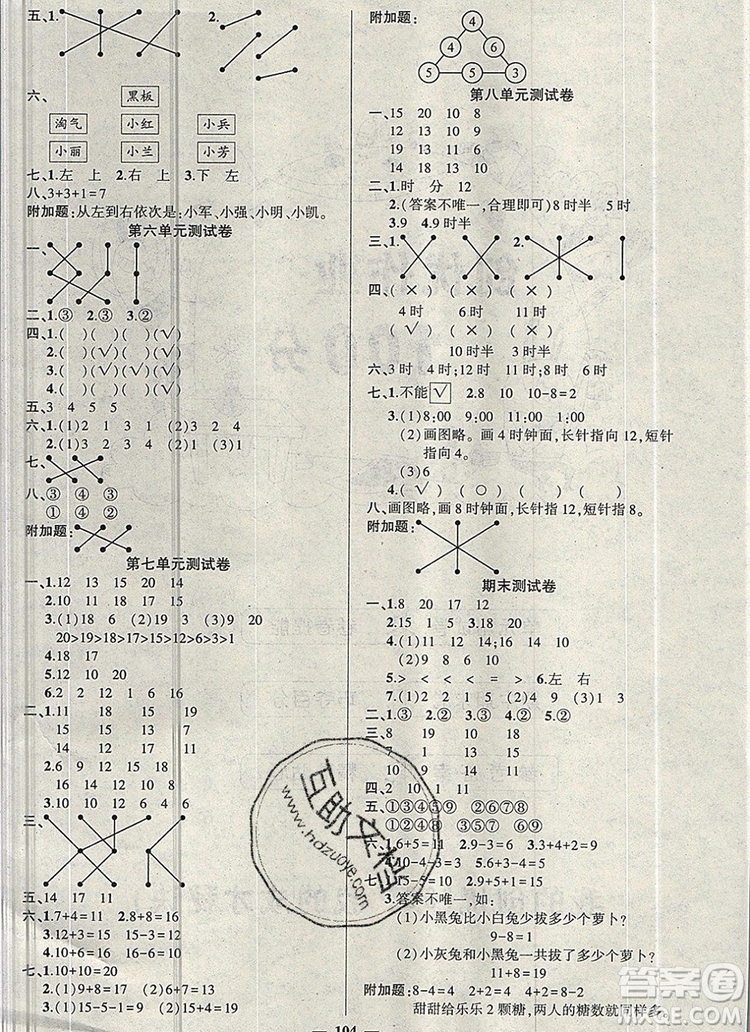 2019年秋新版創(chuàng)優(yōu)作業(yè)100分導(dǎo)學(xué)案一年級數(shù)學(xué)上冊北師大版答案