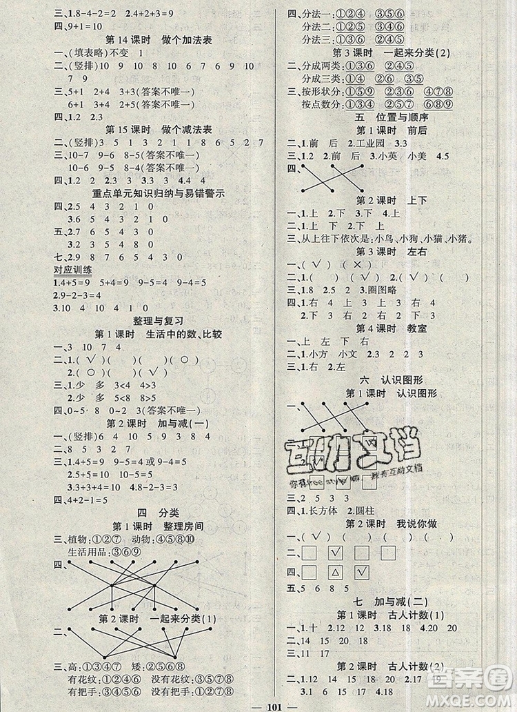 2019年秋新版創(chuàng)優(yōu)作業(yè)100分導(dǎo)學(xué)案一年級數(shù)學(xué)上冊北師大版答案