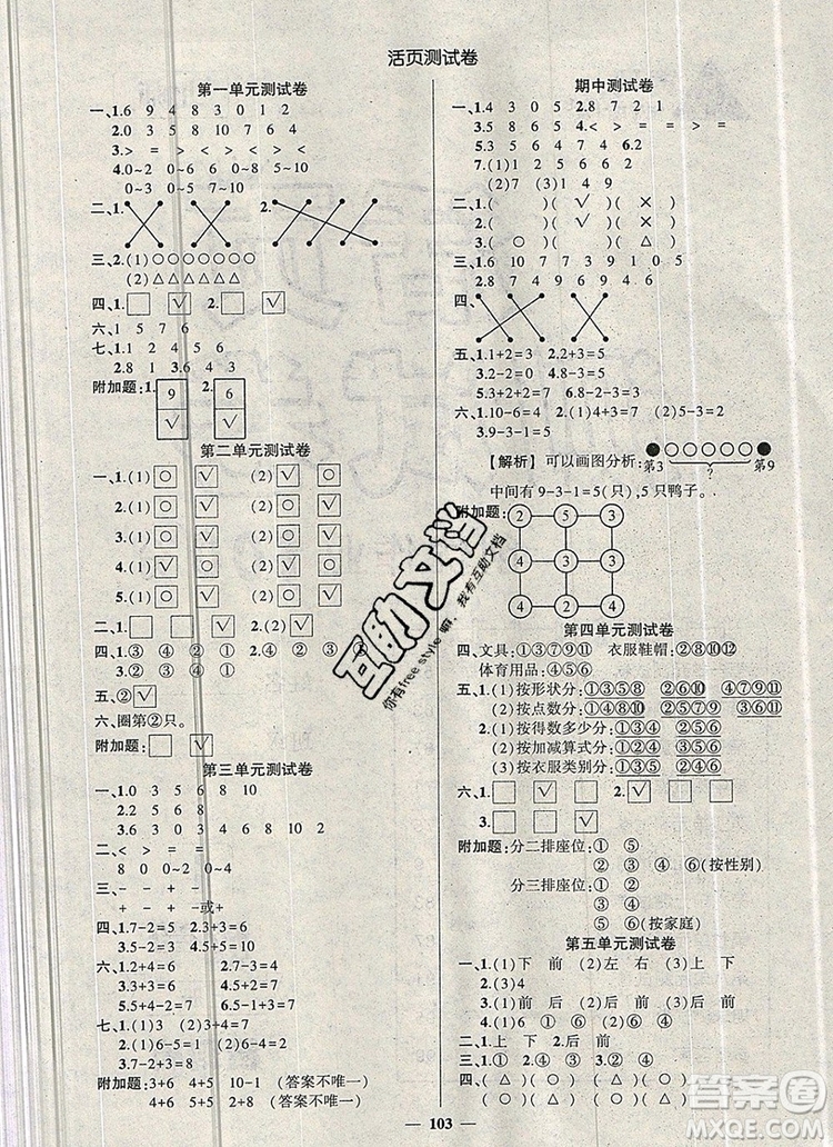 2019年秋新版創(chuàng)優(yōu)作業(yè)100分導(dǎo)學(xué)案一年級數(shù)學(xué)上冊北師大版答案