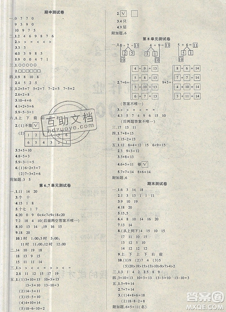 2019年秋新版創(chuàng)優(yōu)作業(yè)100分導(dǎo)學(xué)案一年級(jí)數(shù)學(xué)上冊(cè)人教版答案