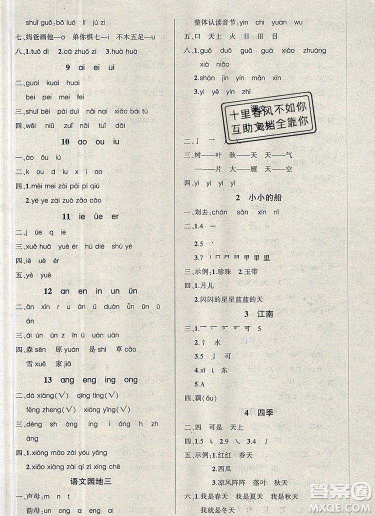 2019年秋新版創(chuàng)優(yōu)作業(yè)100分導(dǎo)學(xué)案一年級語文上冊人教版答案