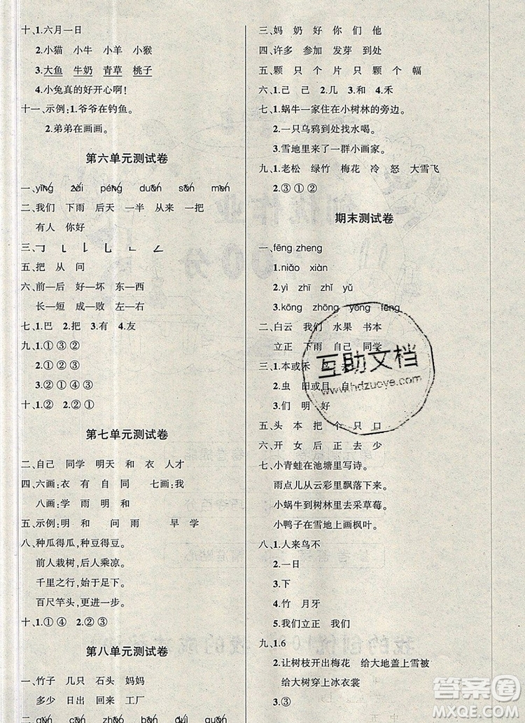 2019年秋新版創(chuàng)優(yōu)作業(yè)100分導(dǎo)學(xué)案一年級語文上冊人教版答案