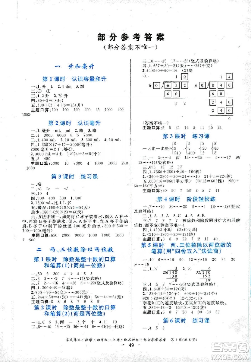 貴州教育出版社2019家庭作業(yè)四年級(jí)數(shù)學(xué)上冊(cè)蘇科版答案