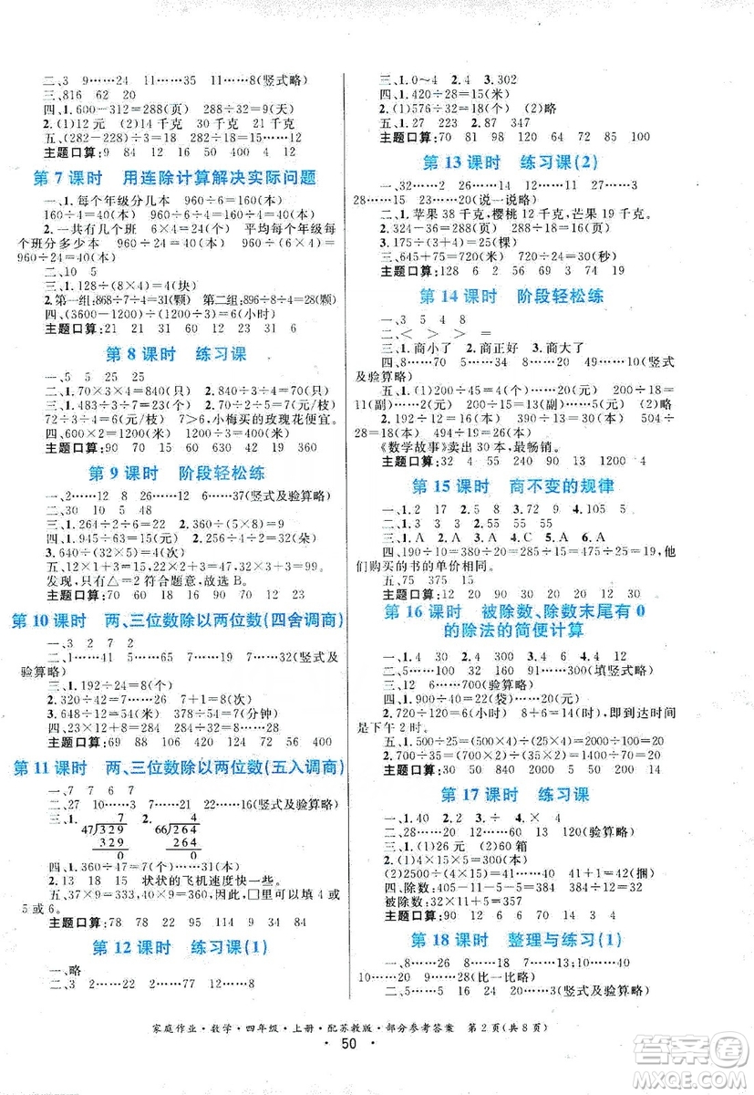 貴州教育出版社2019家庭作業(yè)四年級(jí)數(shù)學(xué)上冊(cè)蘇科版答案