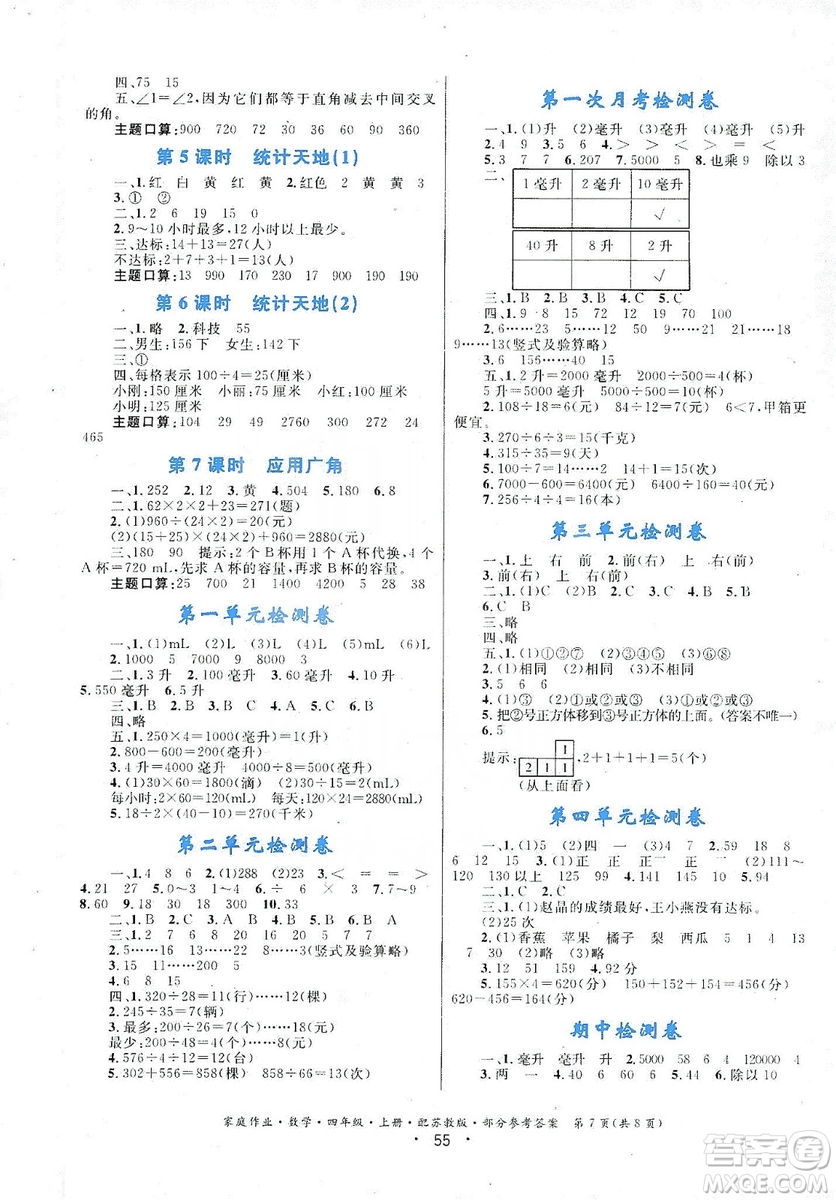 貴州教育出版社2019家庭作業(yè)四年級(jí)數(shù)學(xué)上冊(cè)蘇科版答案