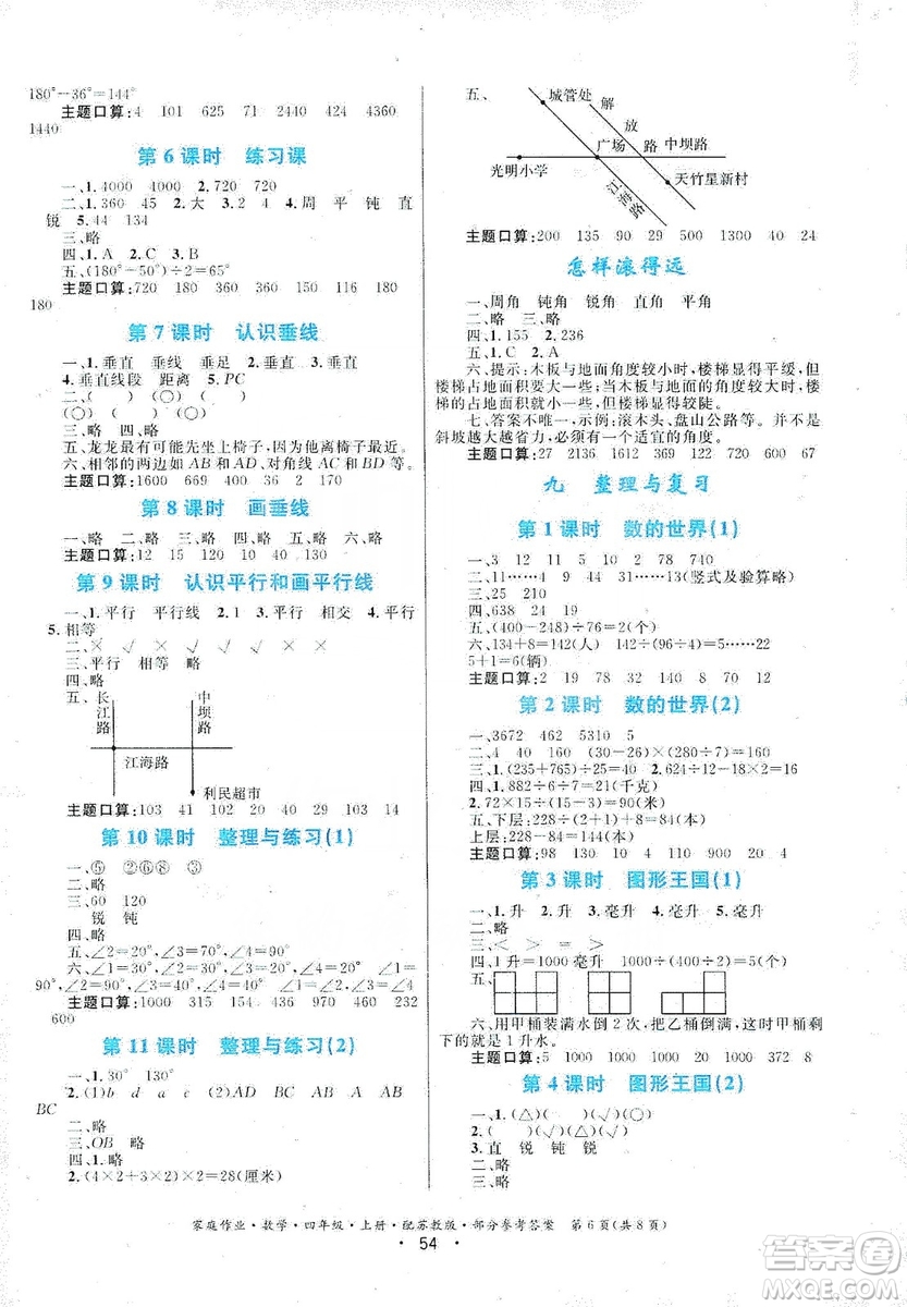 貴州教育出版社2019家庭作業(yè)四年級(jí)數(shù)學(xué)上冊(cè)蘇科版答案