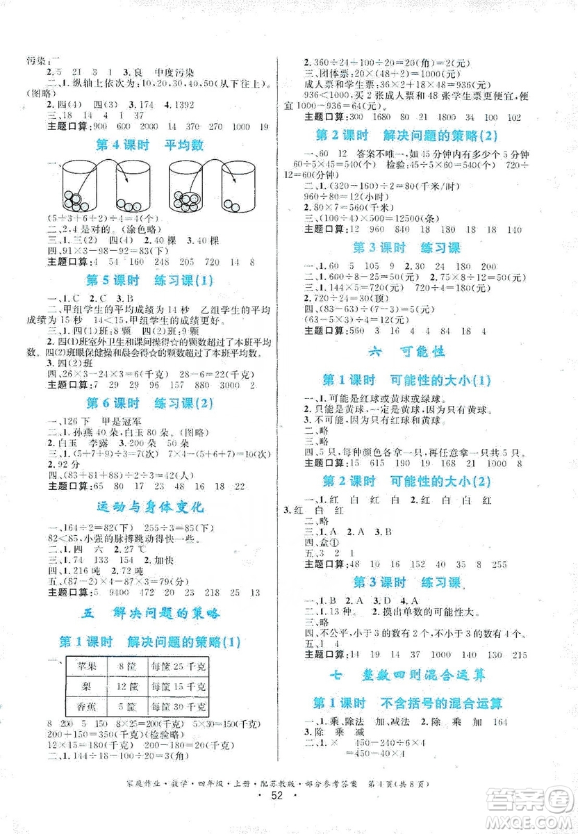 貴州教育出版社2019家庭作業(yè)四年級(jí)數(shù)學(xué)上冊(cè)蘇科版答案