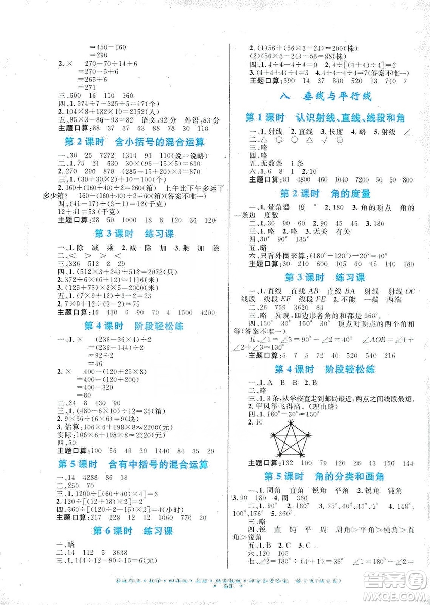 貴州教育出版社2019家庭作業(yè)四年級(jí)數(shù)學(xué)上冊(cè)蘇科版答案