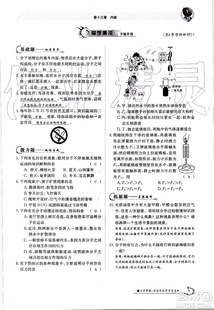 金太陽教育2019年金太陽導(dǎo)學(xué)案物理九年級全一冊創(chuàng)新版參考答案