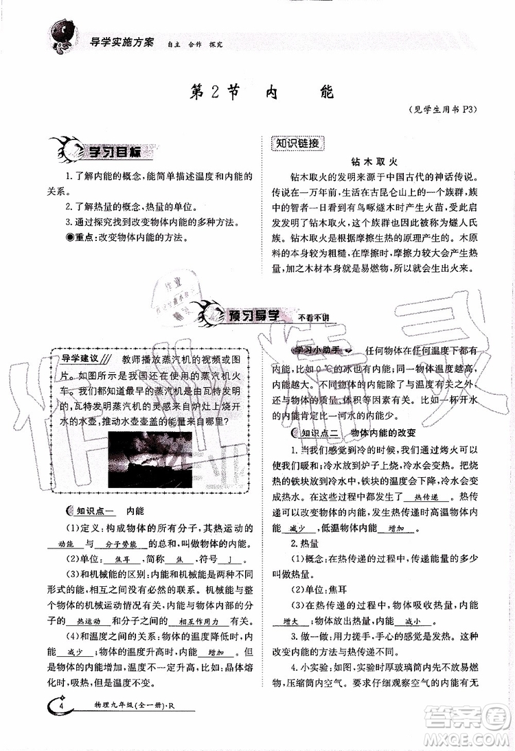 金太陽教育2019年金太陽導(dǎo)學(xué)案物理九年級全一冊創(chuàng)新版參考答案