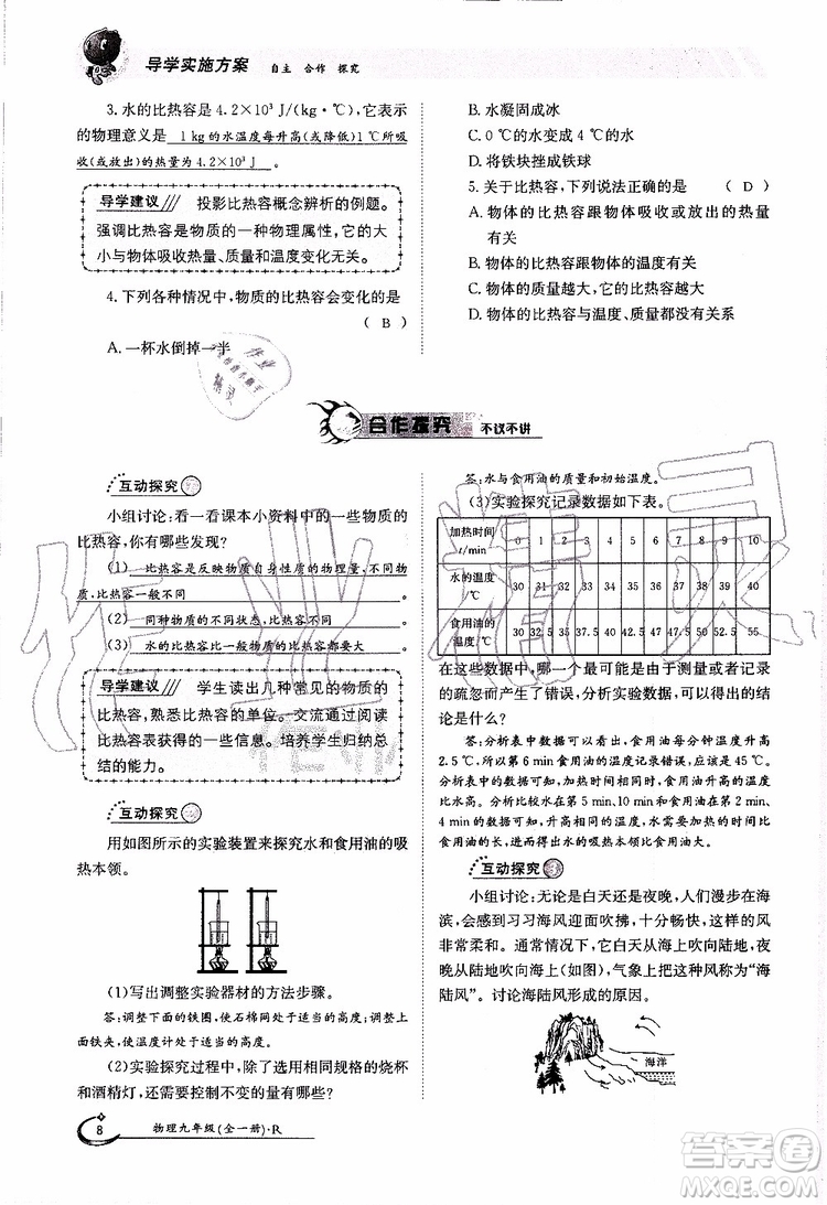 金太陽教育2019年金太陽導(dǎo)學(xué)案物理九年級全一冊創(chuàng)新版參考答案