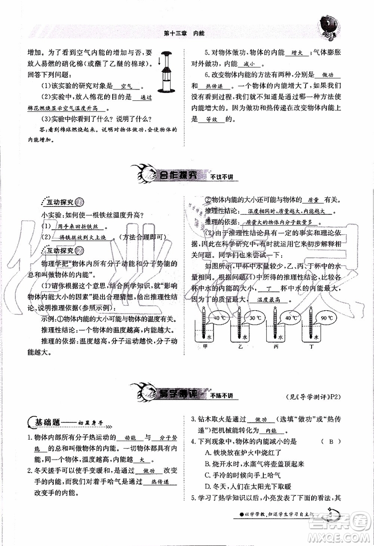 金太陽教育2019年金太陽導(dǎo)學(xué)案物理九年級全一冊創(chuàng)新版參考答案