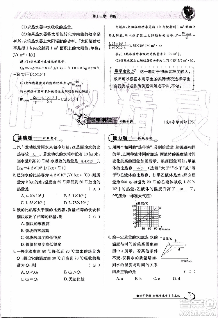 金太陽教育2019年金太陽導(dǎo)學(xué)案物理九年級全一冊創(chuàng)新版參考答案