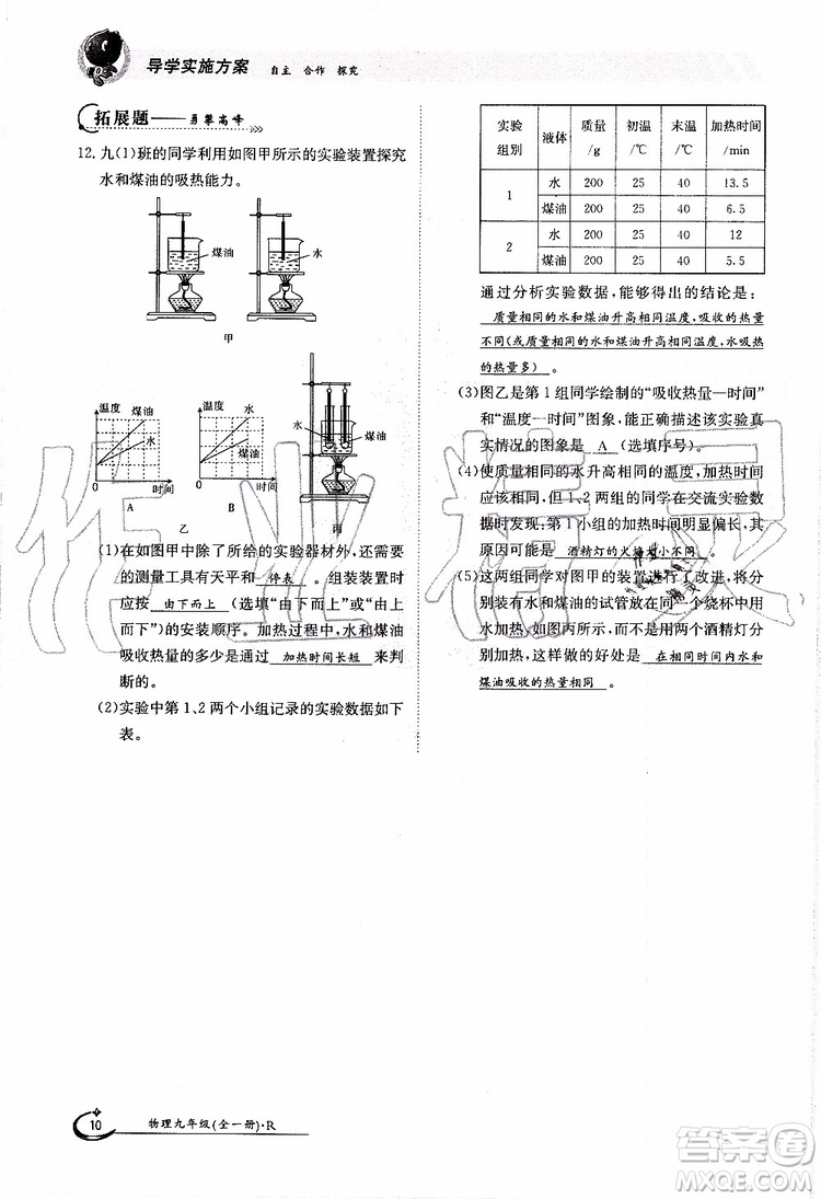 金太陽教育2019年金太陽導(dǎo)學(xué)案物理九年級全一冊創(chuàng)新版參考答案