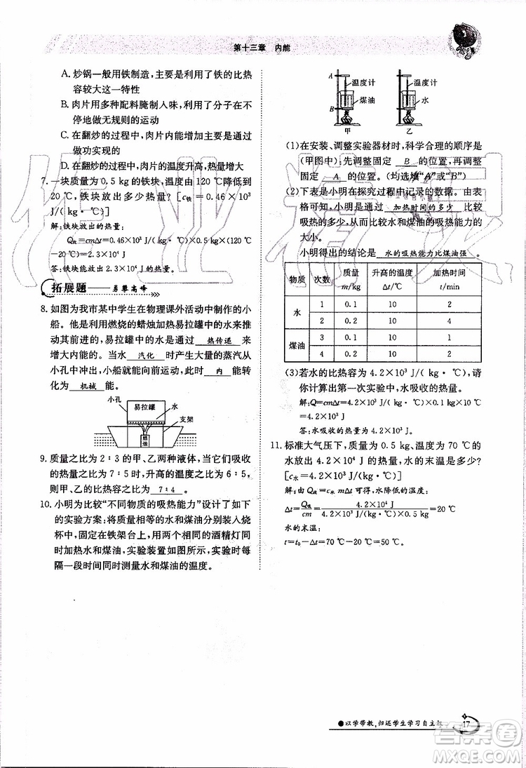 金太陽教育2019年金太陽導(dǎo)學(xué)案物理九年級全一冊創(chuàng)新版參考答案