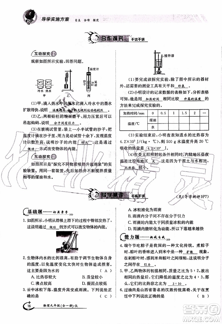 金太陽教育2019年金太陽導(dǎo)學(xué)案物理九年級全一冊創(chuàng)新版參考答案