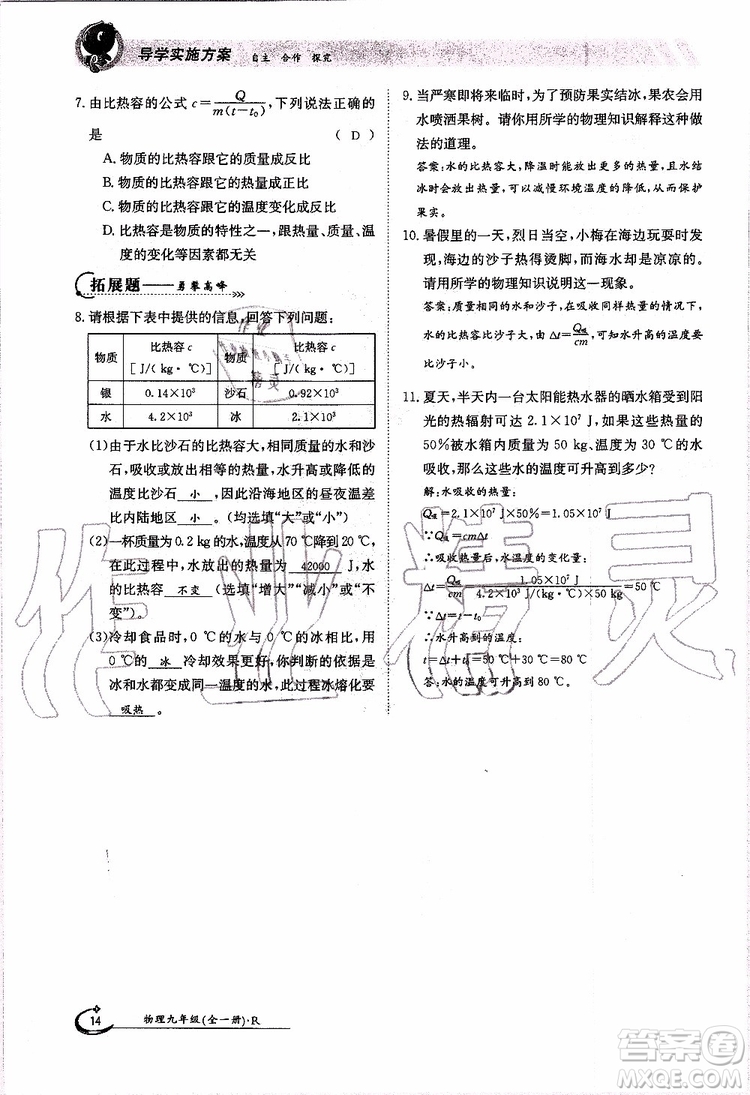 金太陽教育2019年金太陽導(dǎo)學(xué)案物理九年級全一冊創(chuàng)新版參考答案