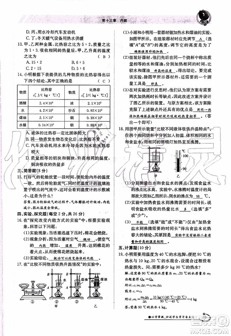 金太陽教育2019年金太陽導(dǎo)學(xué)案物理九年級全一冊創(chuàng)新版參考答案