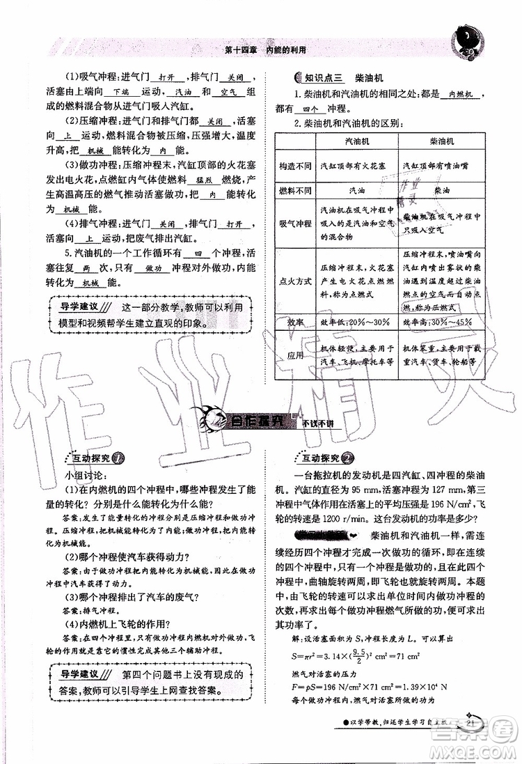 金太陽教育2019年金太陽導(dǎo)學(xué)案物理九年級全一冊創(chuàng)新版參考答案