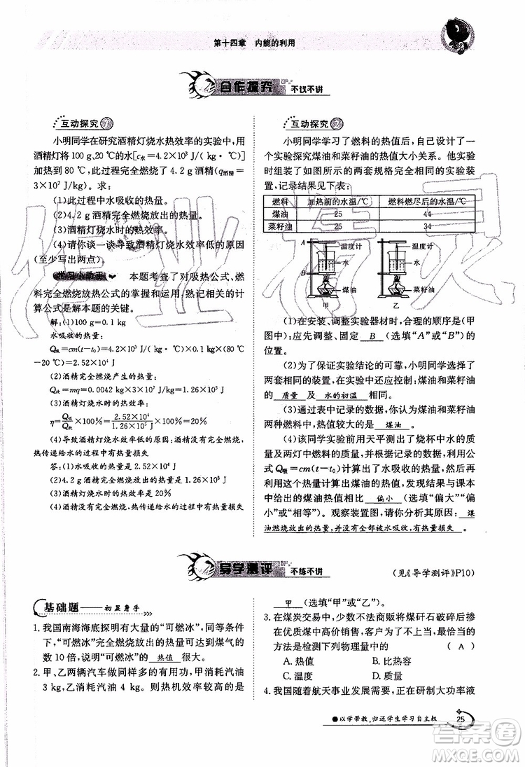 金太陽教育2019年金太陽導(dǎo)學(xué)案物理九年級全一冊創(chuàng)新版參考答案