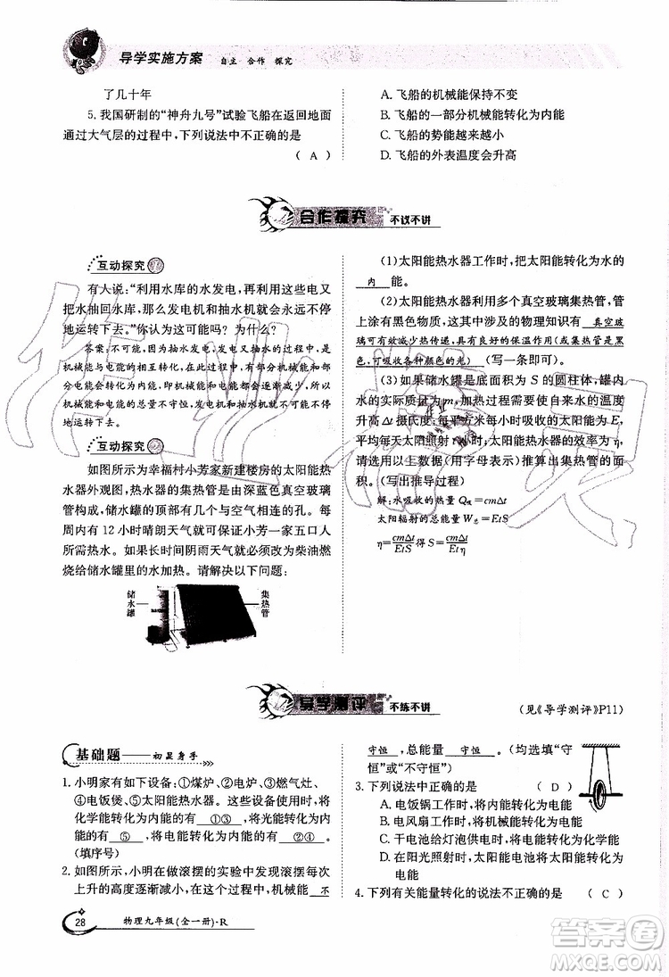 金太陽教育2019年金太陽導(dǎo)學(xué)案物理九年級全一冊創(chuàng)新版參考答案