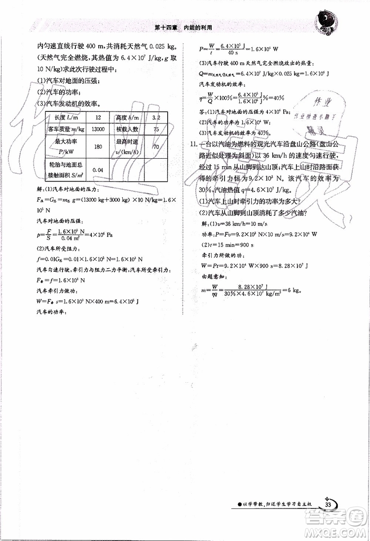 金太陽教育2019年金太陽導(dǎo)學(xué)案物理九年級全一冊創(chuàng)新版參考答案