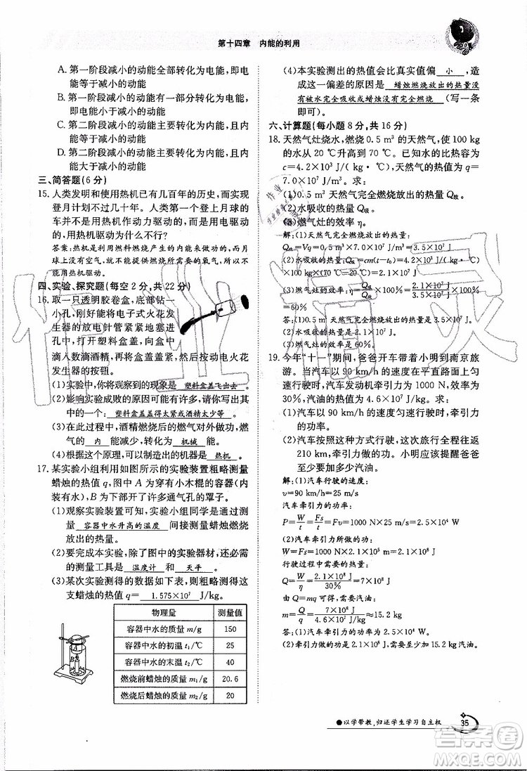 金太陽教育2019年金太陽導(dǎo)學(xué)案物理九年級全一冊創(chuàng)新版參考答案