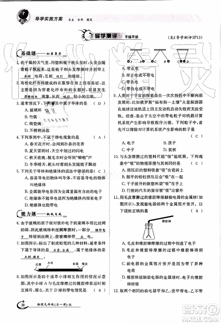 金太陽教育2019年金太陽導(dǎo)學(xué)案物理九年級全一冊創(chuàng)新版參考答案